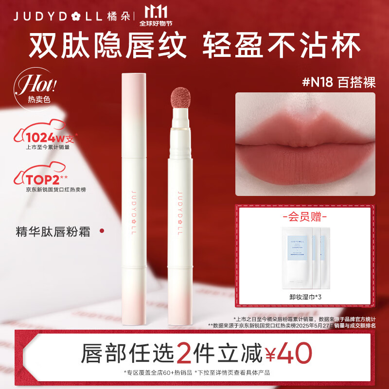 橘朵【2件减40】唇粉霜口红哑光唇釉不沾杯淡唇纹素颜必备双11狂欢 【爆款黄皮天菜】#N18百搭裸