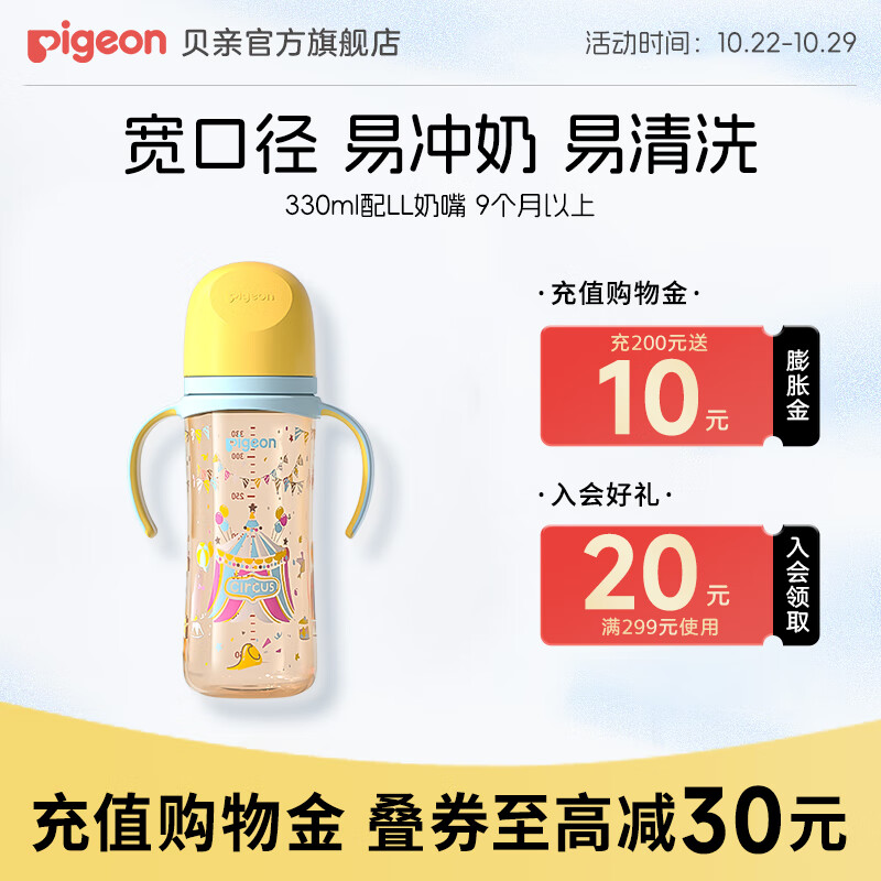 贝亲奶瓶ppsu奶瓶防胀气奶瓶婴儿奶瓶宽口径双把手大容量【渠道专享】 马戏团 330ml 9-12月 自带LL奶嘴