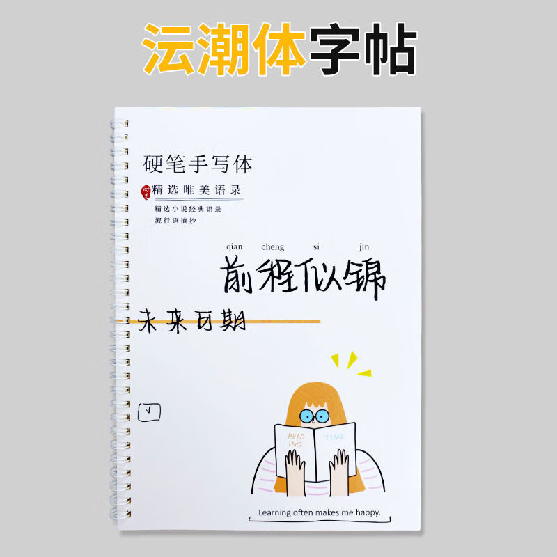 沄潮体手写练字帖原耽女孩楷书初高中生网易云热评行楷字帖女生小清新