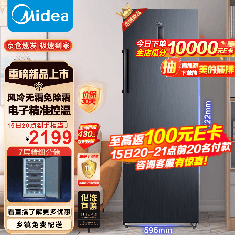 美的节能低霜家用囤货立式冰柜单温冷冻冷藏大容量立式冷柜抽屉式冷藏柜冷冻柜展示柜 【风冷无霜立式冷柜】 240L