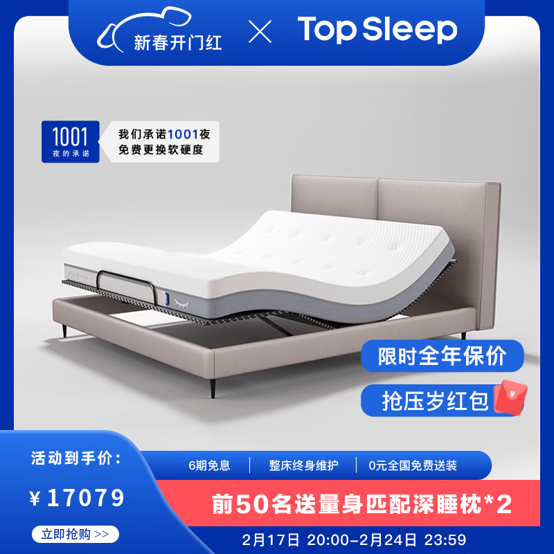 TOP SLEEP娱乐智能床简约多功能零压力电动床可升降婚床多功能双人床 整床 床包围+零重力床垫 1800*2000mm高性价比高么？