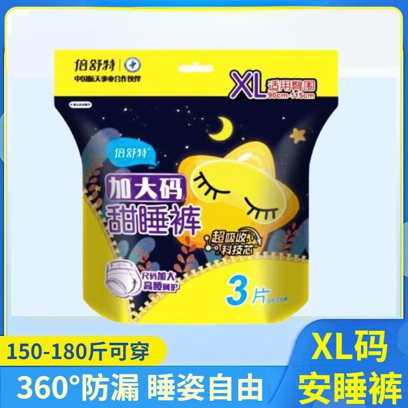 倍舒特安睡褲 多規(guī)格 防漏超吸收姨媽褲經(jīng)期夜用褲型衛(wèi)生巾加大碼安心褲 150-180斤 9條 XL