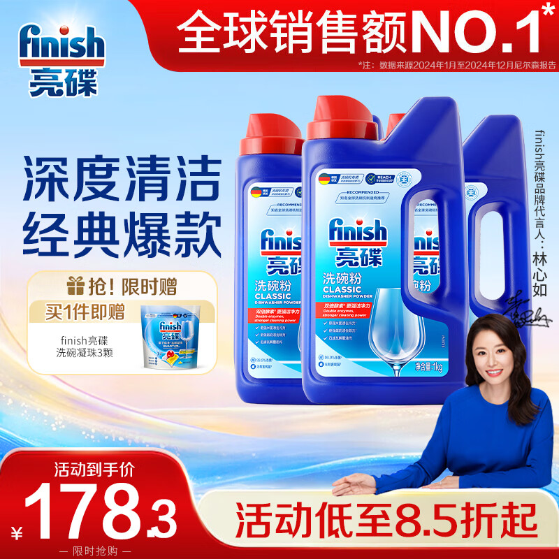 亮碟（finish）洗碗粉洗碗机专用洗涤剂洗洁精清洁剂洗碗盐洗涤块全机型适用 洗碗粉 1KG*3