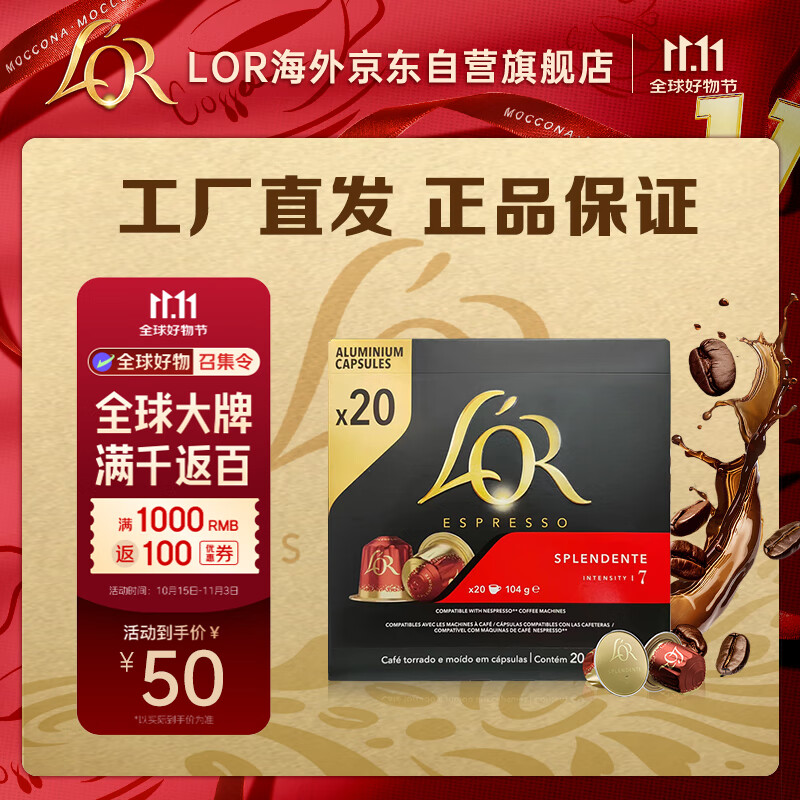 L'OR法国进口lor黑咖啡胶囊 强度7-斯波兰登20粒效期至25年11月23日