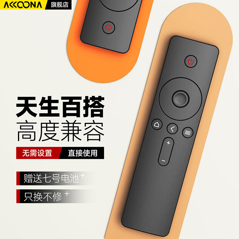 Accoona适用小米电视遥控器通用万能红米小米盒子1/2/3/4/4S代6红外机顶盒投影仪4C/4A l32m5-az