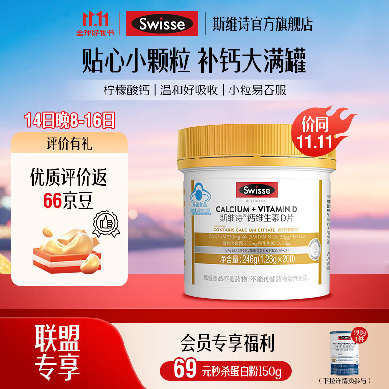 Swisse 钙维生素D片 200片