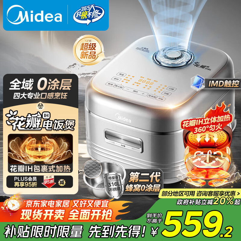 美的（Midea）电饭煲0涂层花瓣IH加热无涂层3-4人 4-5人316L不锈钢内胆小米粥智能家用多功能4升电饭锅MB-40HB2