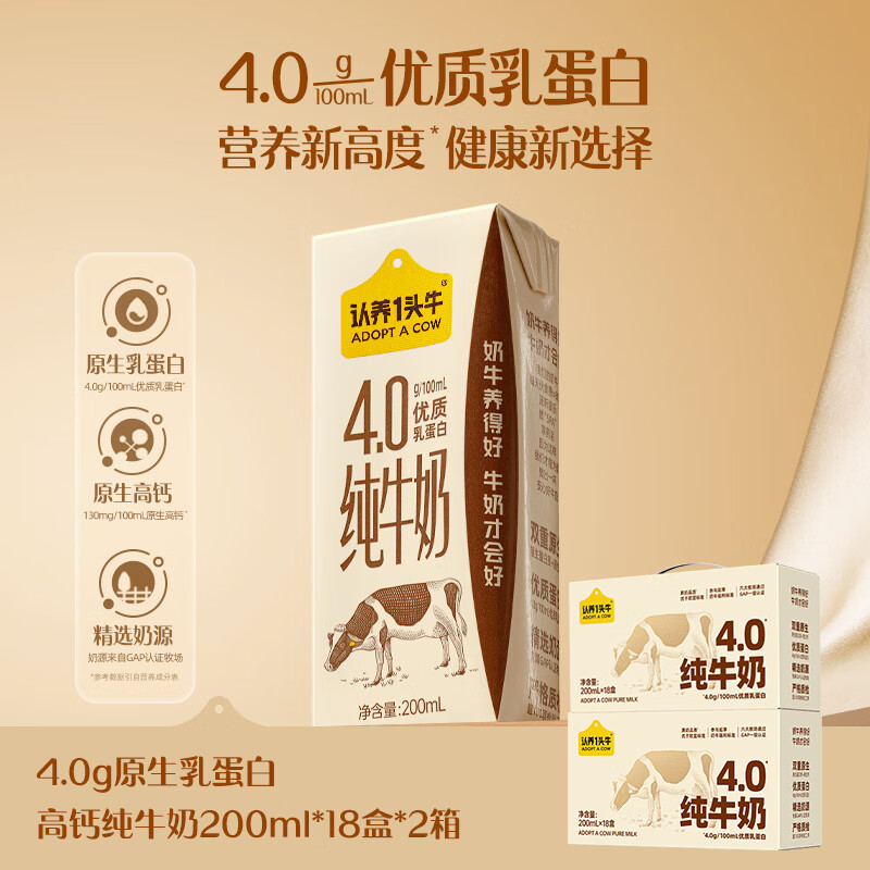 认养一头牛全脂纯奶 4.0g原生乳蛋白 高钙礼盒 ZY 10月产 200ml*18盒*2箱