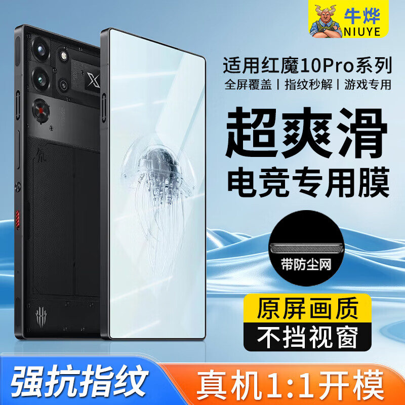牛烨【真全屏l特爽滑】努比亚红魔10pro钢化膜防尘网10pro+手机膜磨砂全屏无黑边防指纹保护膜贴膜防摔 全屏电竞款【爽滑抗指纹】2片 红魔10Pro/Pro+