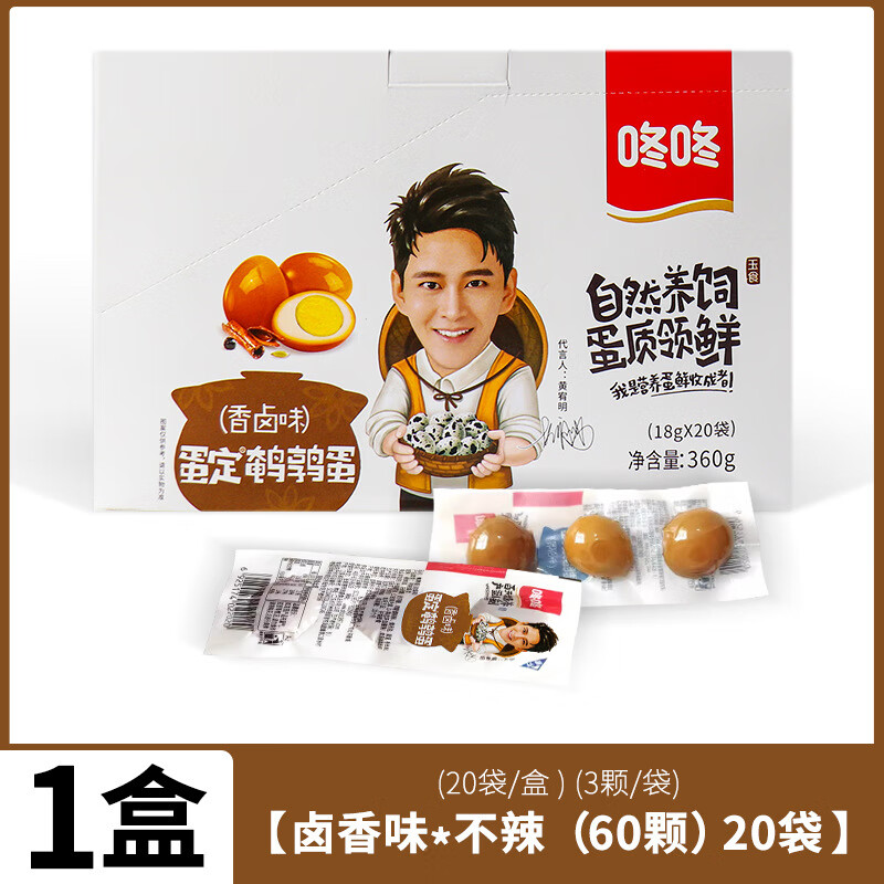 咚咚鵪鶉蛋鹵蛋零食60顆五香鐵蛋鹽焗雞蛋鹵味網(wǎng)紅小吃包裝肉即食 鵪鶉蛋20袋(內(nèi)裝60顆*香鹵
