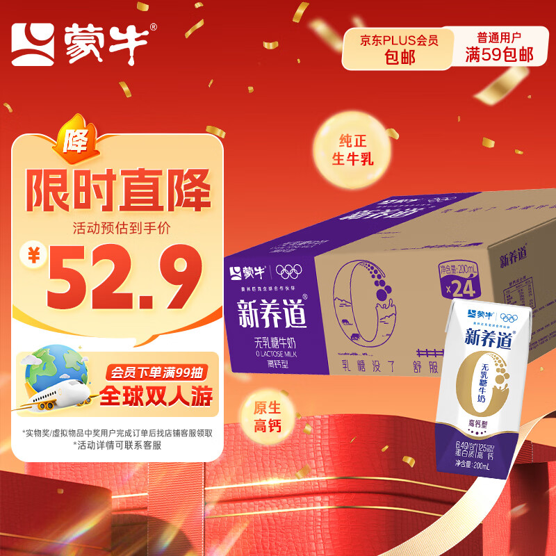 蒙牛新养道零乳糖高钙牛奶200ml*24盒 送礼盒装 地区专供