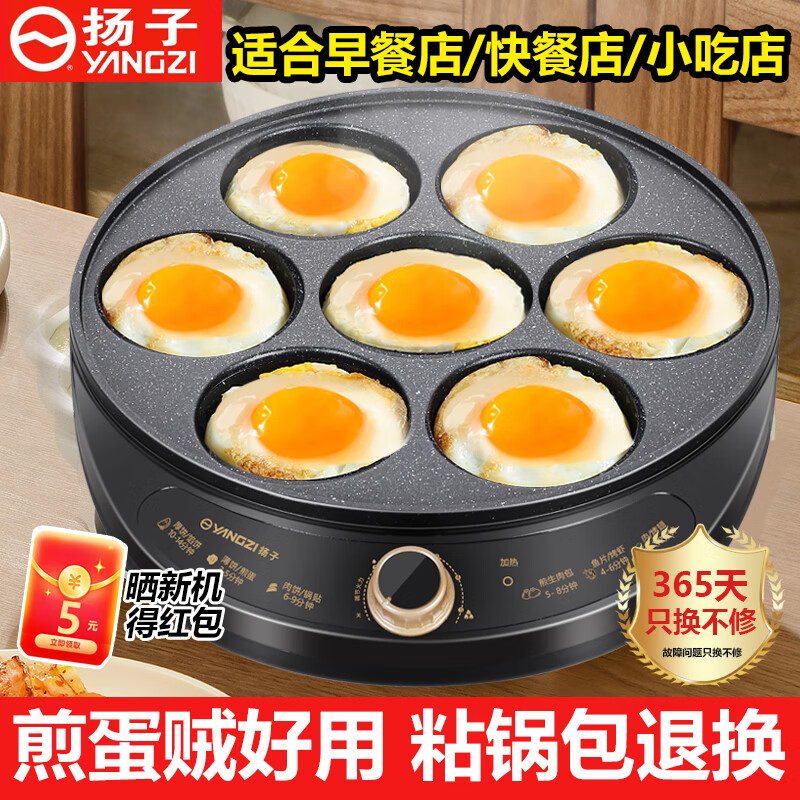 扬子多功能七孔锅大号煎蛋锅电饼铛早餐机煎饼锅煎饼锅烙饼锅30CM大尺寸家用商用蛋饺鸡蛋汉堡机  七孔煎蛋