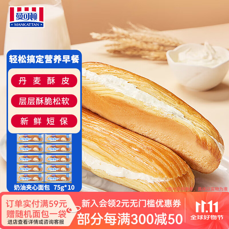 曼可顿酥皮夹心面包75g*10
