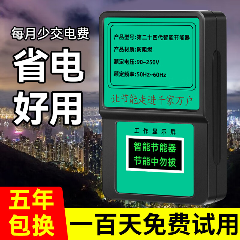 聚能省节电器节能王大功率家用进口智能电表空调节能神器 调节能神器