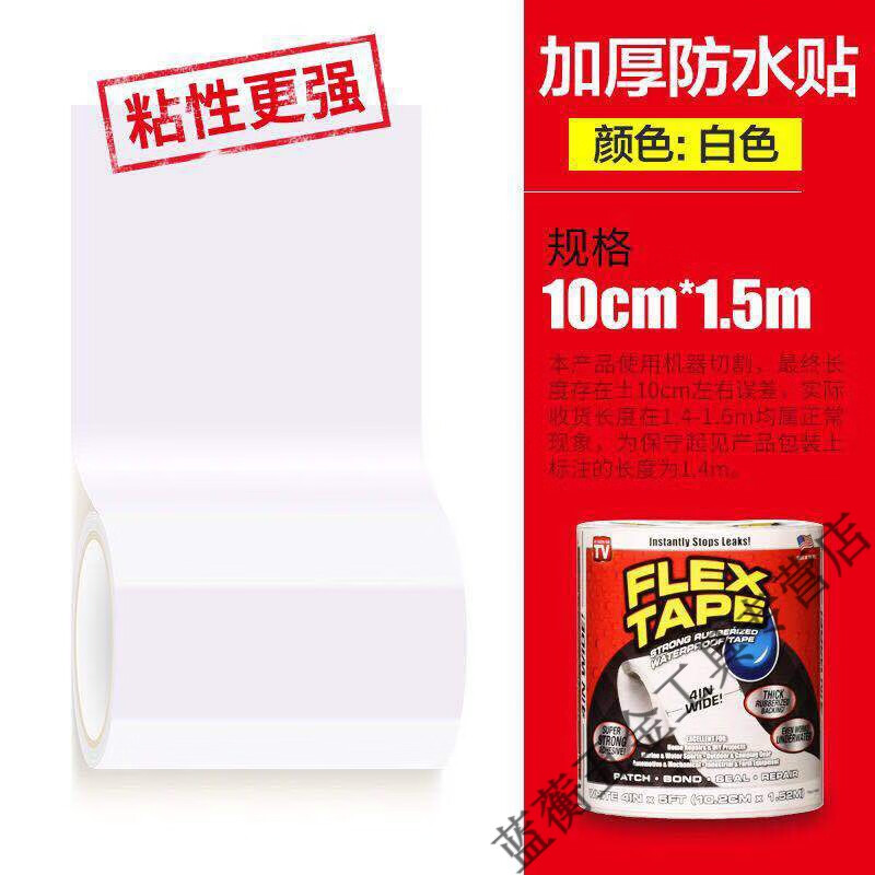 脸盆下水管补漏贴防水胶带补漏强力漏水贴修补胶带 10cmx150cm白色款