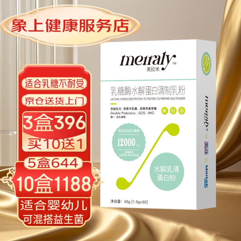 美拉米（MEIRALY）乳糖酶酸性含益生元适合婴幼儿儿童乳糖不耐受可追溯象上服务 一盒30条共45克