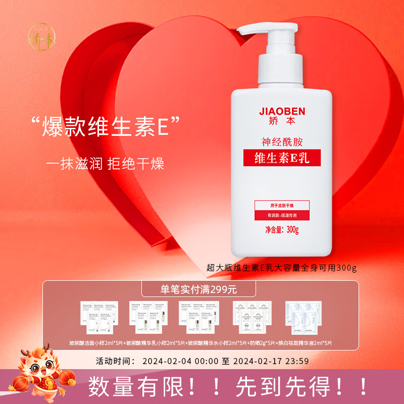 娇本 补水保湿滋润护肤身体维生素e乳霜 大容量全身可用300g