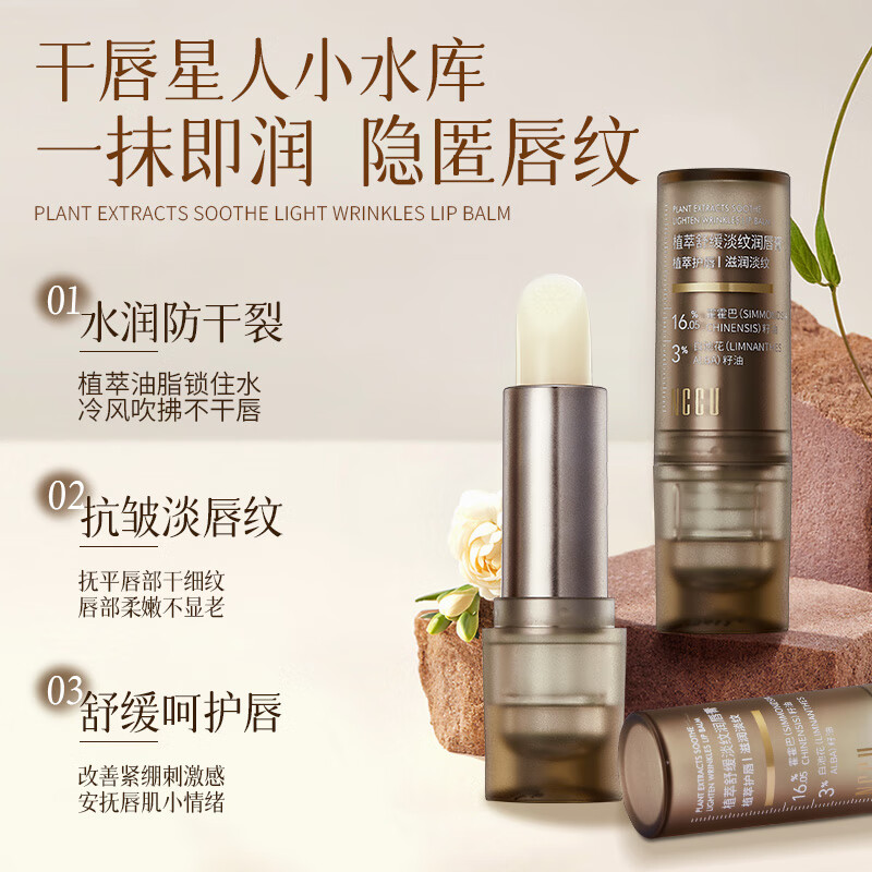 NCCU植萃润唇膏 淡化唇纹 保湿防干裂 滋润口红打底薄荷润唇膏 3.4g*2支