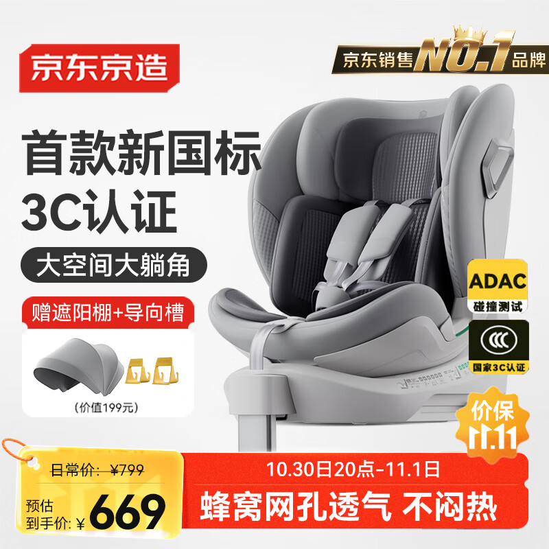 京东京造儿童安全座椅汽车0-6-12岁婴儿宝宝 新国标认证 安全舱pro岩石灰