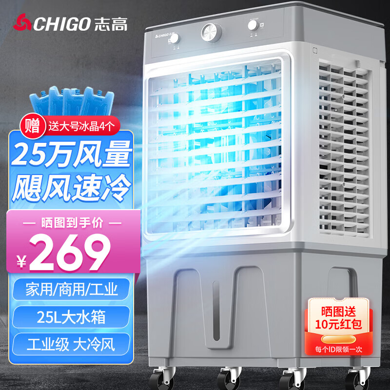 志高（CHIGO）工业空调扇冷风机水冷冷风扇加水冷气机家用空调扇商用可移动制冷风扇大风量 SPT01