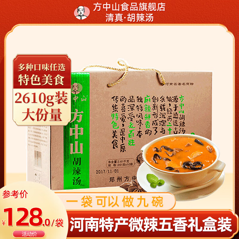 方中山胡辣汤河南特产逍遥镇调料方便袋速食早餐整箱装 礼盒团购 五香微辣味礼盒 整箱装