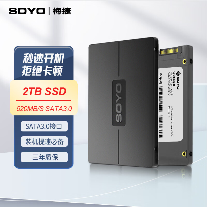 梅捷（SOYO）2TB SSD固态硬盘 SATA3.0接口 台式机笔记本电脑固态硬盘 2TB 大容量