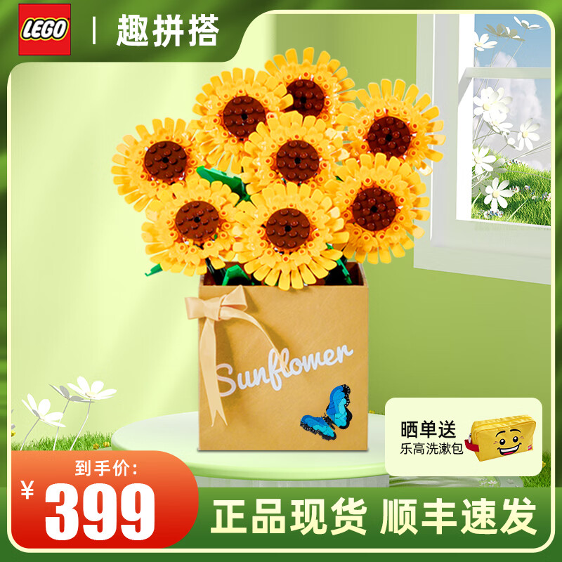 乐高(lego)向日葵40524花束拼搭玩具积木限定款男孩女孩生日礼物