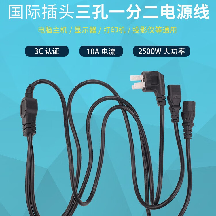 春程 一出四电源线一拖四一分二1分2无氧纯铜芯三插三孔品字尾连接线台式机电脑显视器打印机机房线缆 C2100一拖二长线主线1M+分线1M总长3M 默认31 京东折扣/优惠券