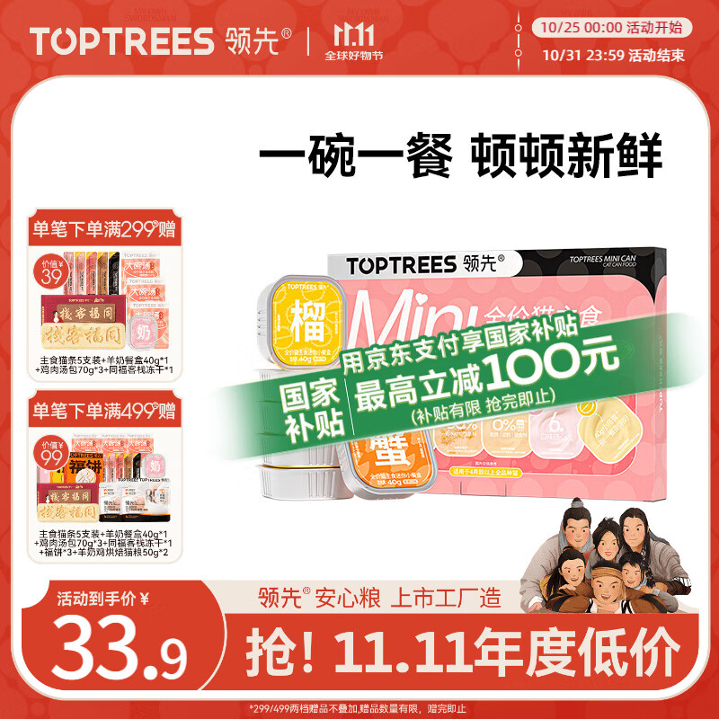 领先全价猫主食餐盒猫咪零食湿粮罐头猫饭40g*6罐（混合口味）