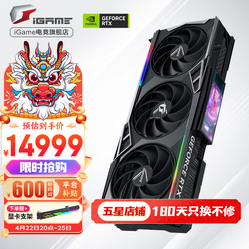 七彩虹iGame RTX 4090 水神AD 24G台式电脑游戏竞技主播直播AI水冷4K显卡 RTX 4090 D Vulcan 火神 24GB