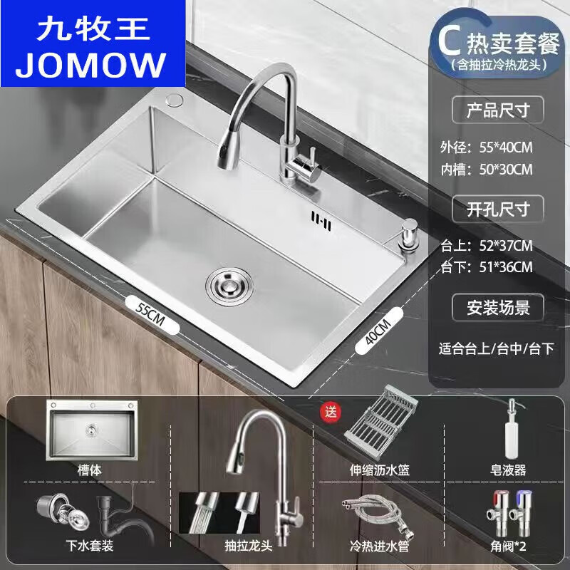 九牧王潔具加厚廚房水槽304不銹鋼洗菜盆拉絲手工大單槽洗菜盆洗碗池臺下盆 55*40拉絲三孔(抽拉龍頭套餐)