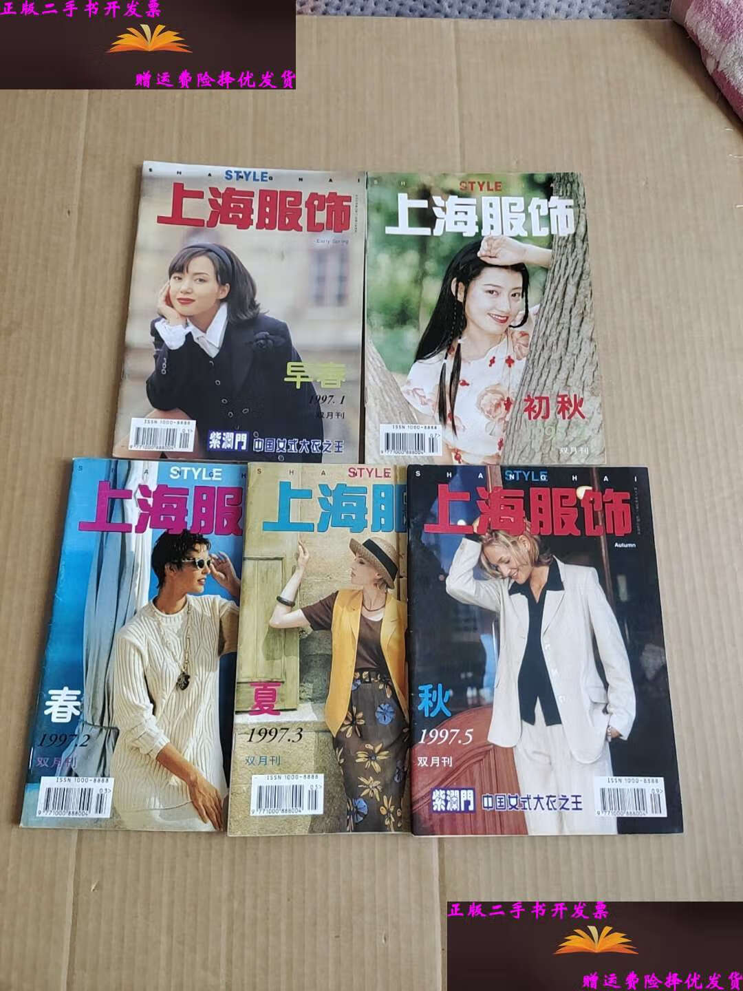 【二手9成新】上海服饰(共五册) /不详 不详