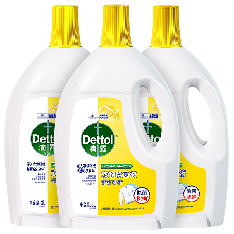 滴露（Dettol）衣物消毒液 柠檬 3L*3瓶 杀菌除螨内衣儿童衣物除菌可配洗衣液