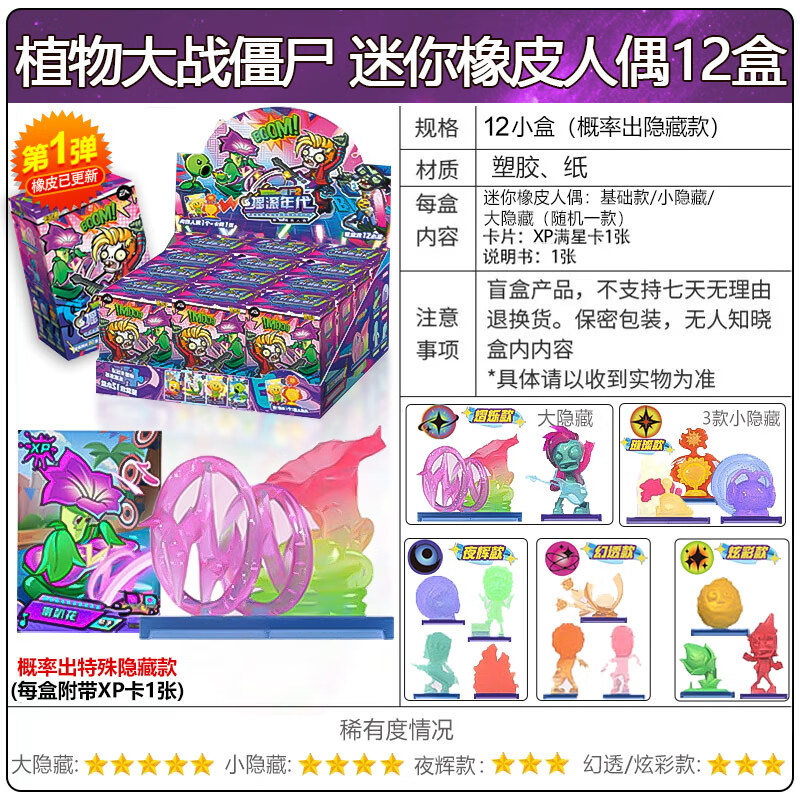 卡游植物大战僵尸橡皮人偶盲盒公仔隐藏款卡片豌豆射手向日葵桌面摆件