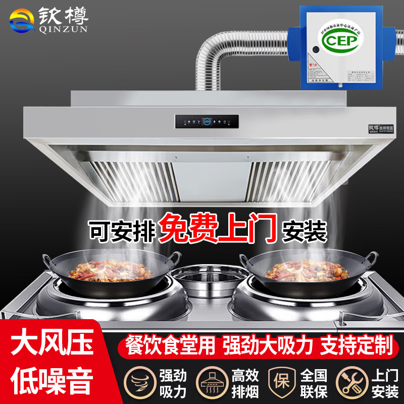 欽樽【免費包安裝】 商用油煙機油煙凈化一體機大吸力飯店炸雞餐飲廚房定制異形不銹鋼排煙罩 高空環(huán)?？?.5米（可直排20米）