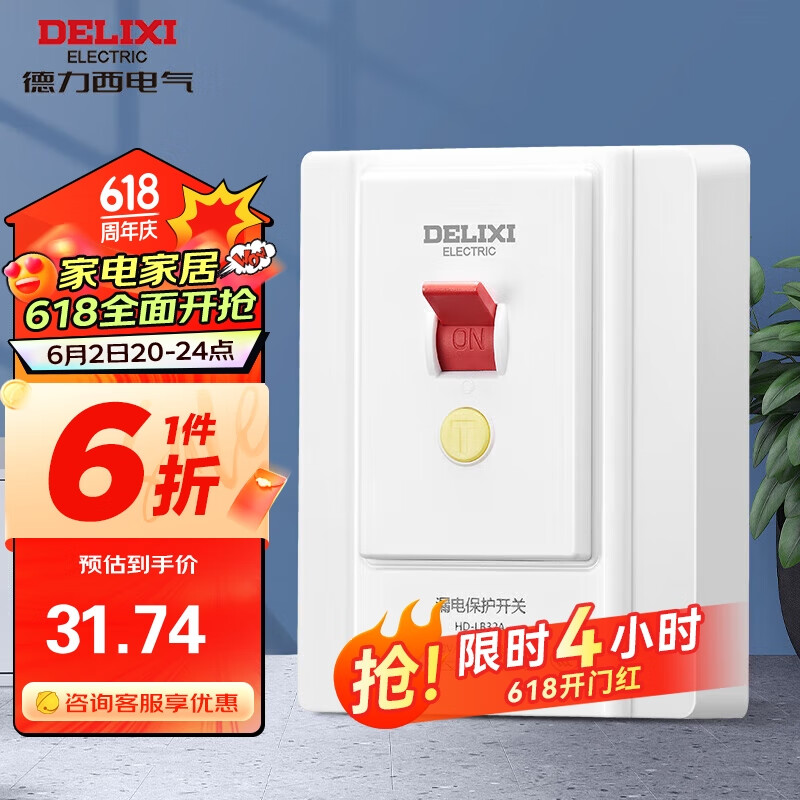 德力西（DELIXI）漏电保护开关86型大功率空调插座热水器家用空开漏保断路器32A 