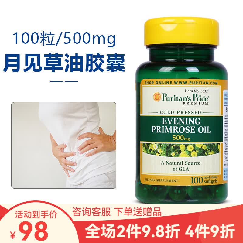 月见草油 女性更年期内分泌健康卵巢妇女女士保养黄花草油酸软胶囊