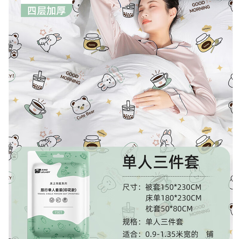 尚官一次性被單枕套住酒店出差隔臟旅行一次性四件套加厚火車硬臥 【旅行單人件套】印花滅菌款