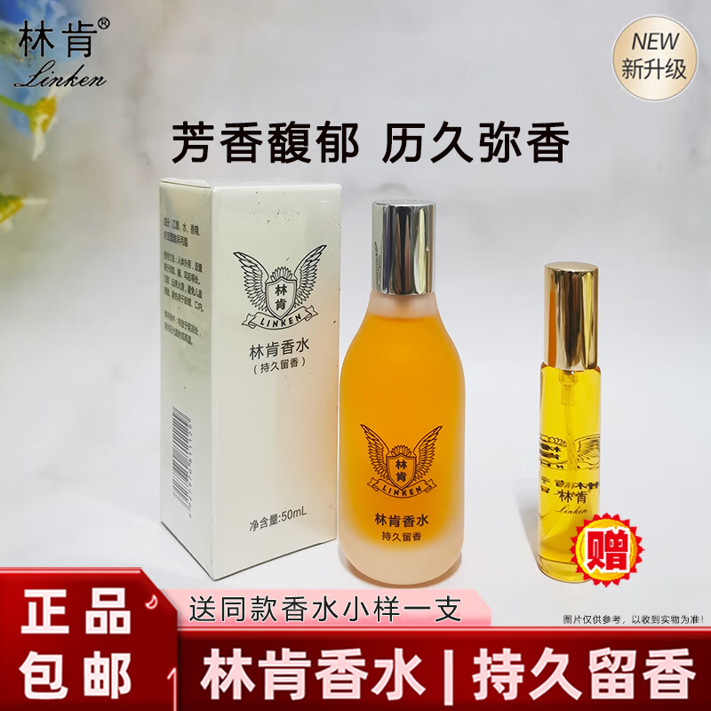 林肯香水清香怡人留香久不刺鼻高级感塑膜盒装送礼佳品品牌平替女平价 林肯香水NO.1毒药香型 50ml 京东折扣/优惠券