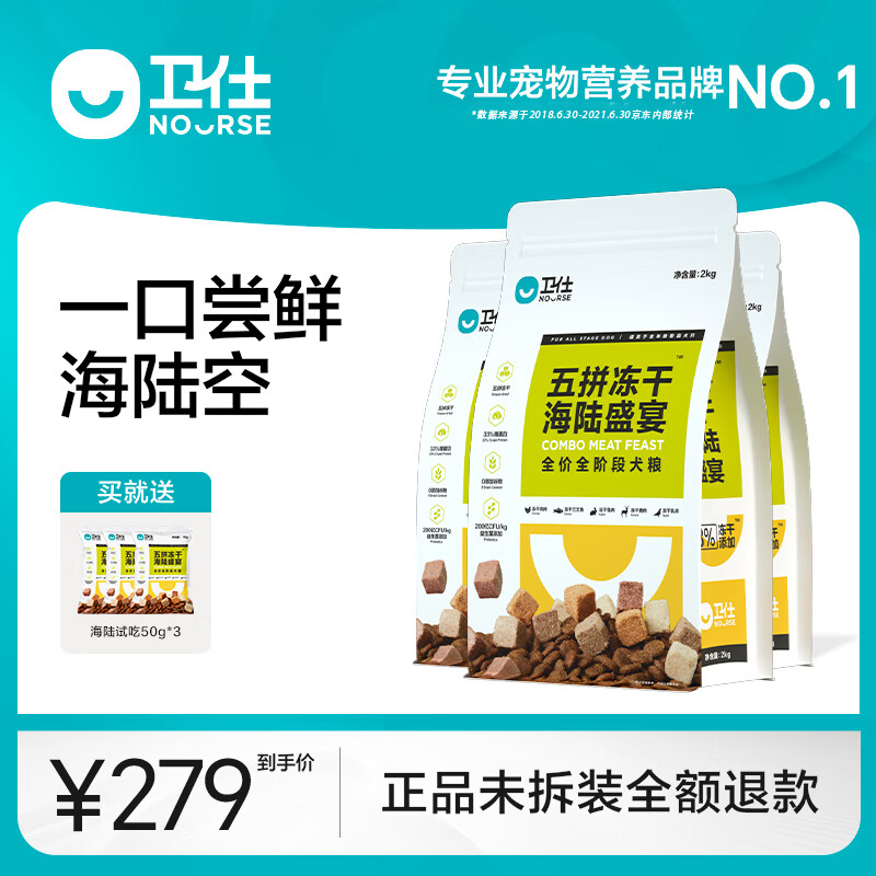 衛(wèi)仕(NOURSE)【品牌直發(fā)】狗糧全價(jià)全階段犬糧小型犬中大型犬泰迪博美金毛狗糧 【五拼凍干】海陸盛宴2kg*3