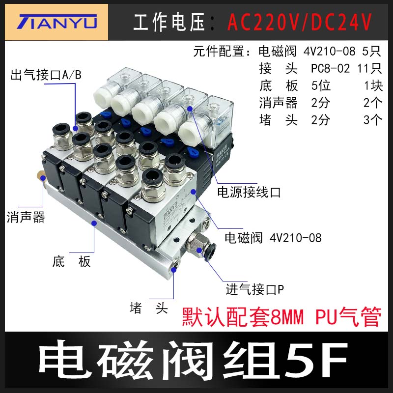 电磁阀组4v210-08电磁控制气缸气动220v/24v汇流板集成电磁阀阀岛 4v