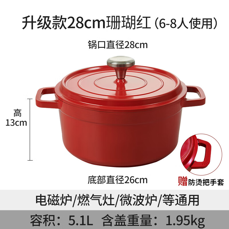 明爵珐琅锅铸铝锅汤锅焖炖锅砂锅双耳煲汤锅煮面锅燃气电磁炉通用 升级款 珊瑚红 28cm