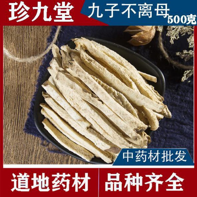 中药材九子不离母 别名:黄姑里 饭沙子 观音莲 500克 统 500克