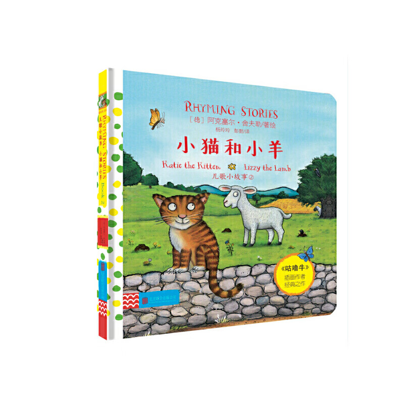 儿歌小故事 小猫和小羊