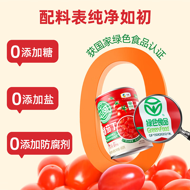 屯河【25年8月新货】内蒙新疆番茄块配料干净新鲜番茄西红柿块罐头 番茄丁410g【25年8月新产季】 6罐