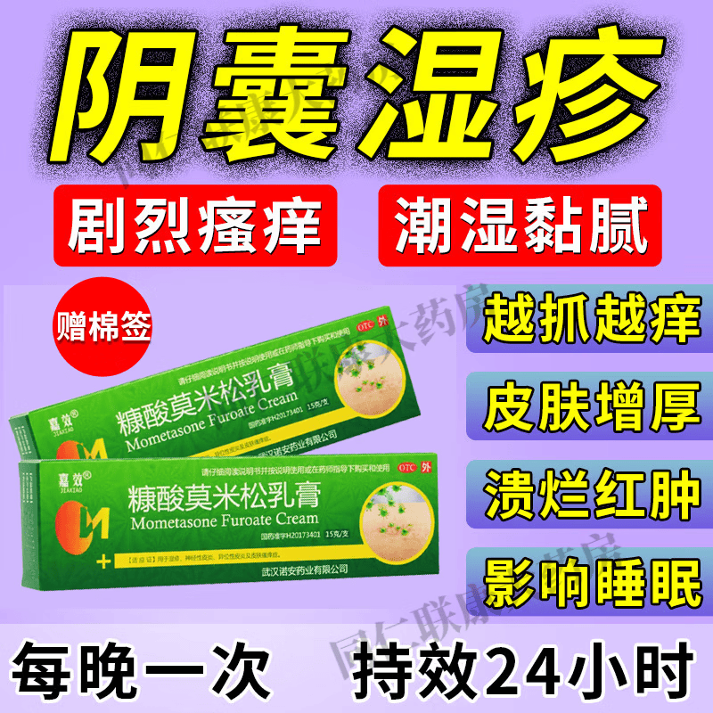 阴囊湿疹阴囊潮湿专用药阴部裆部潮湿瘙痒男人专用私处止痒杀根去菌药