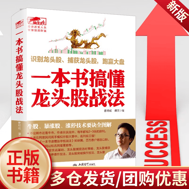 曹明成 龙头股实战技巧 牛股形态牛股起飞涨停战法炒股书籍技术分析