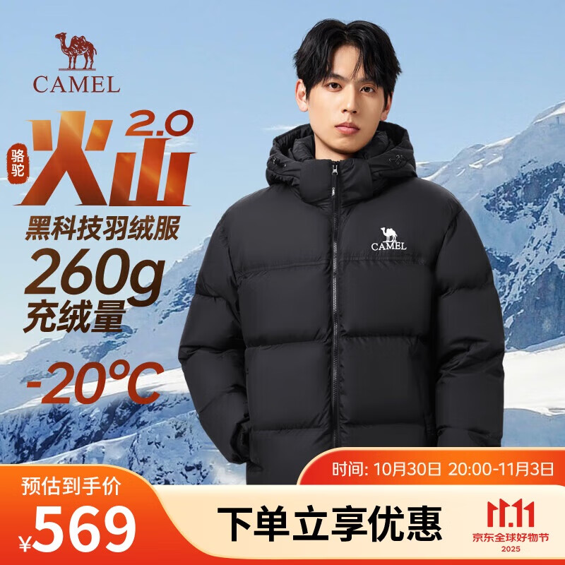 骆驼火山羽绒服2.0王俊凯同款【王者凯甲】男士加厚抗寒保暖外套冬季