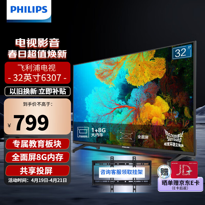 飞利浦（PHILIPS）32英寸 高清智慧屏 卧室无线投屏 教育电视智能平板液晶电视机 8G大内存 液晶平板家用电视 32英寸 32PHF6307/T3