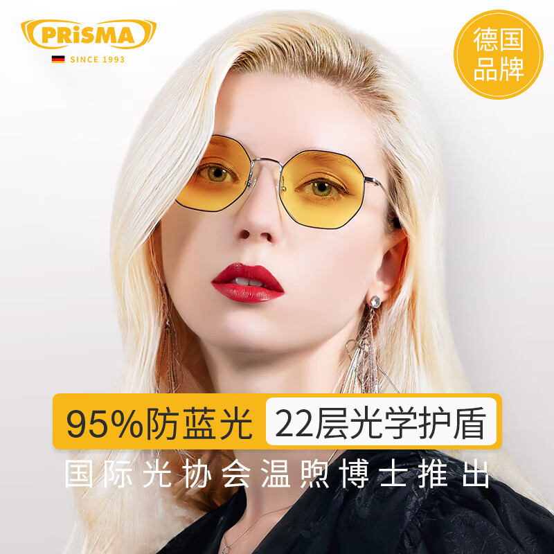 prisma普利索德国防蓝光防辐射眼镜无度数平光镜电脑手机护眼多边形镜框 VR704【95%防护】手机/电脑办公